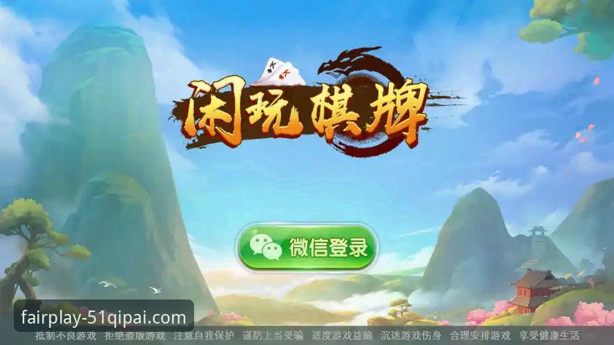 棋牌手机版对比 棋牌手机版对比:51棋牌官方版与同类平台谁更胜一筹?